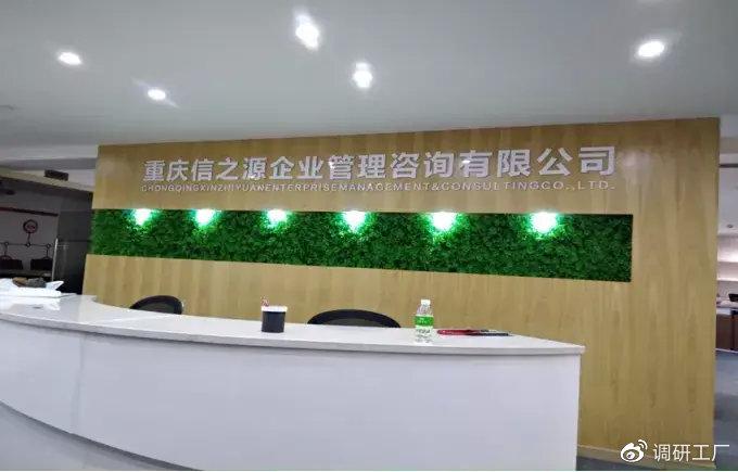 重庆信之源企业管理咨询有限公司成立于2010年3月,是一家以政府第三方